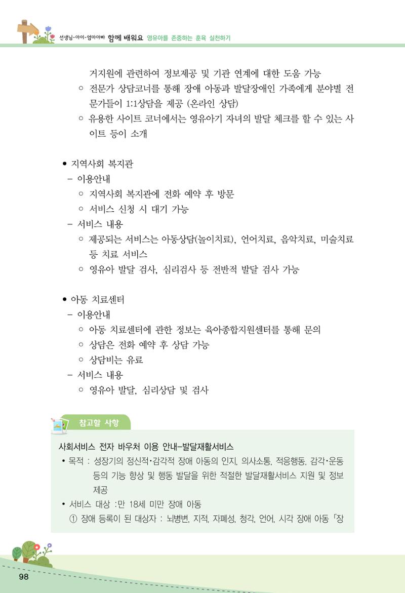 함께배워요(2권) 영유아를 존중하는 훈육 실천하기 106페이지