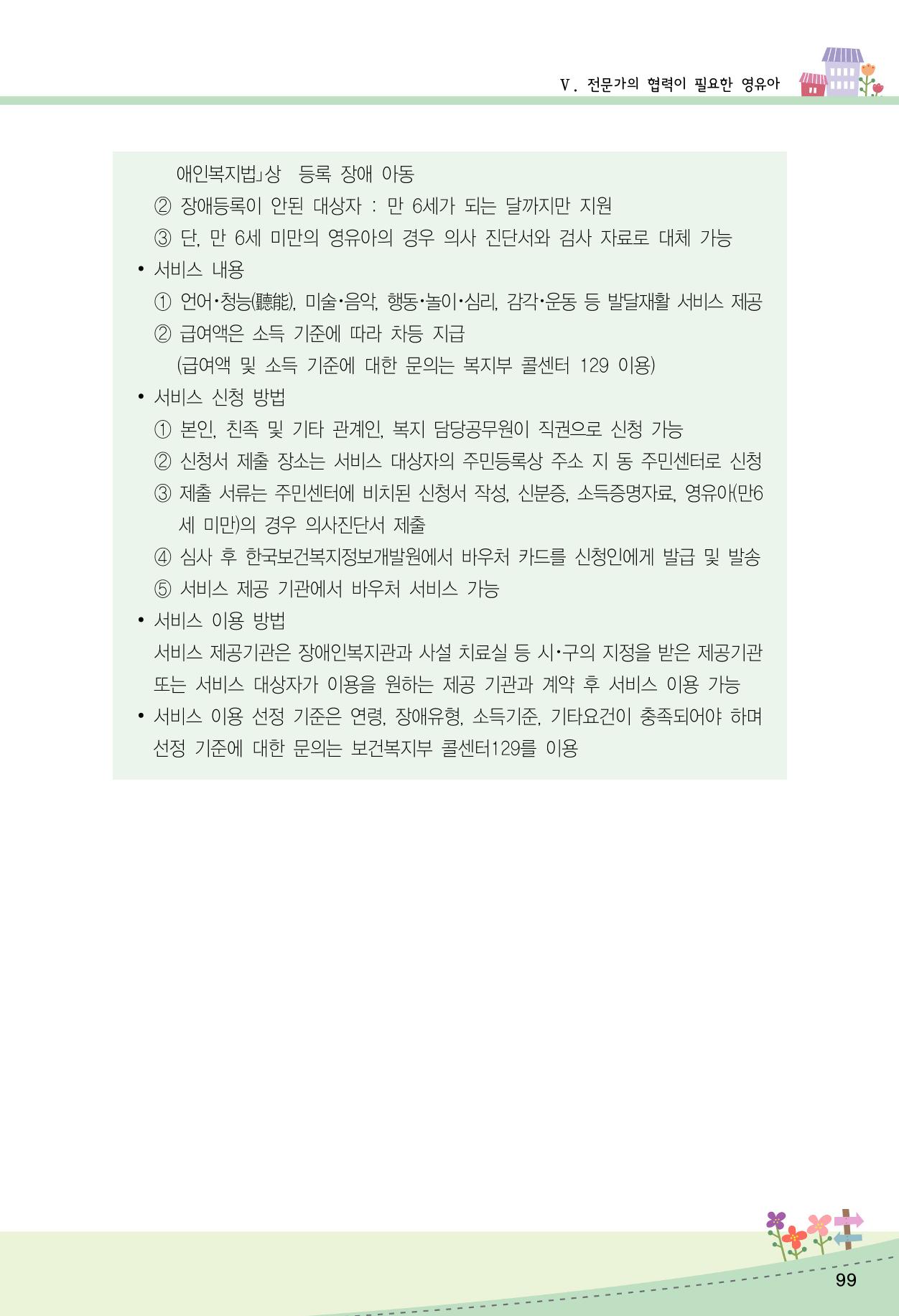함께배워요(2권) 영유아를 존중하는 훈육 실천하기 107페이지