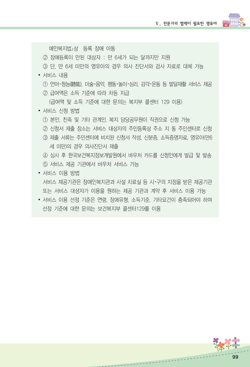함께배워요(2권) 영유아를 존중하는 훈육 실천하기 107페이지