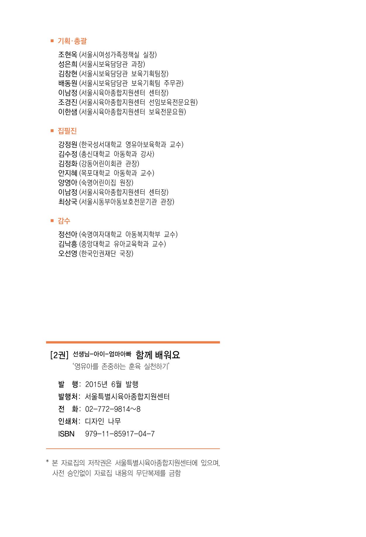 함께배워요(2권) 영유아를 존중하는 훈육 실천하기 111페이지