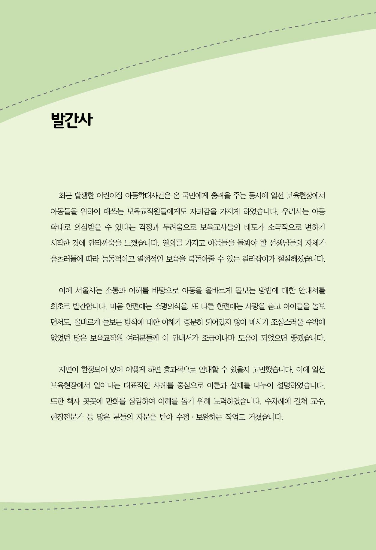 함께배워요(2권) 영유아를 존중하는 훈육 실천하기 2페이지