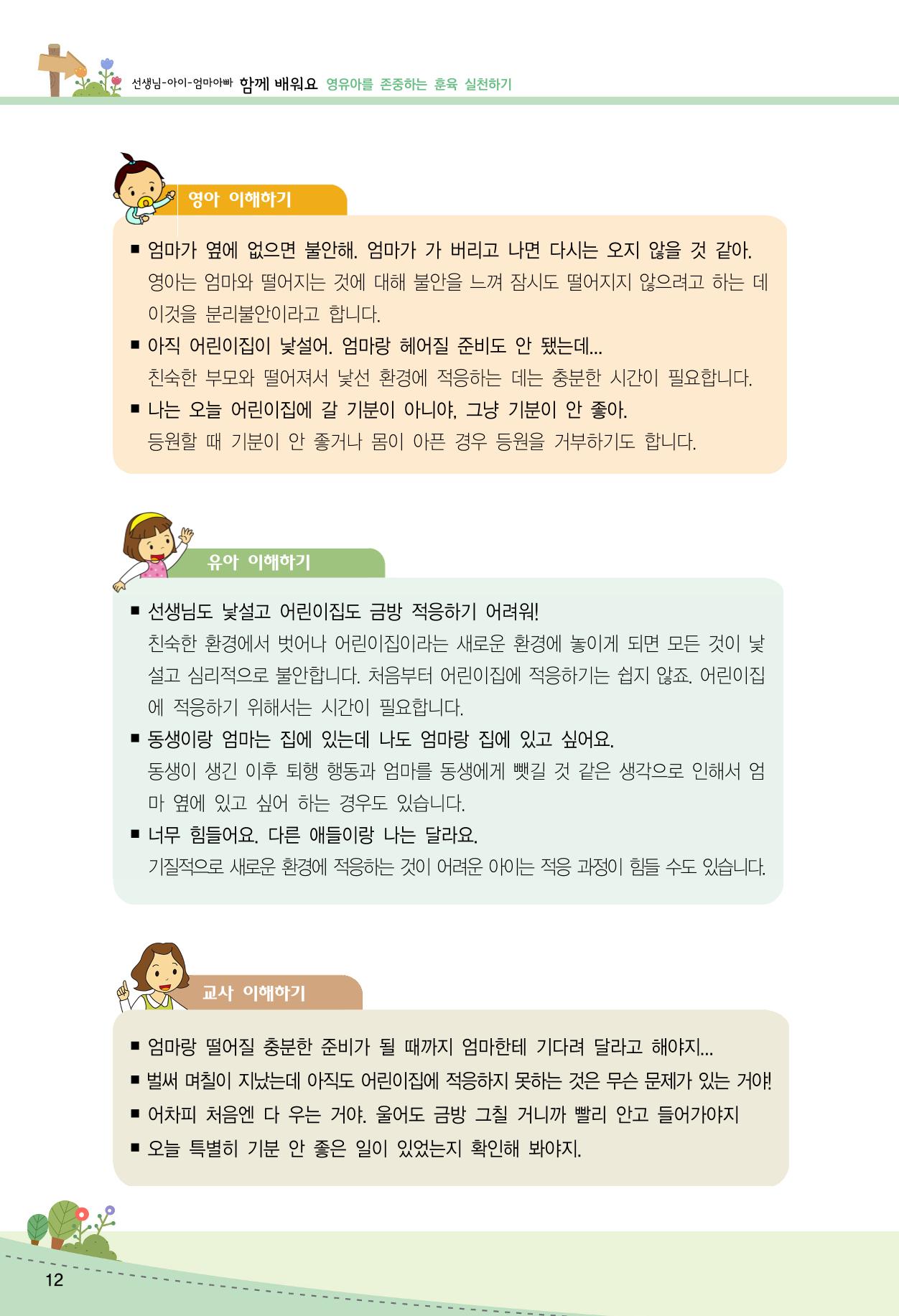 함께배워요(2권) 영유아를 존중하는 훈육 실천하기 20페이지