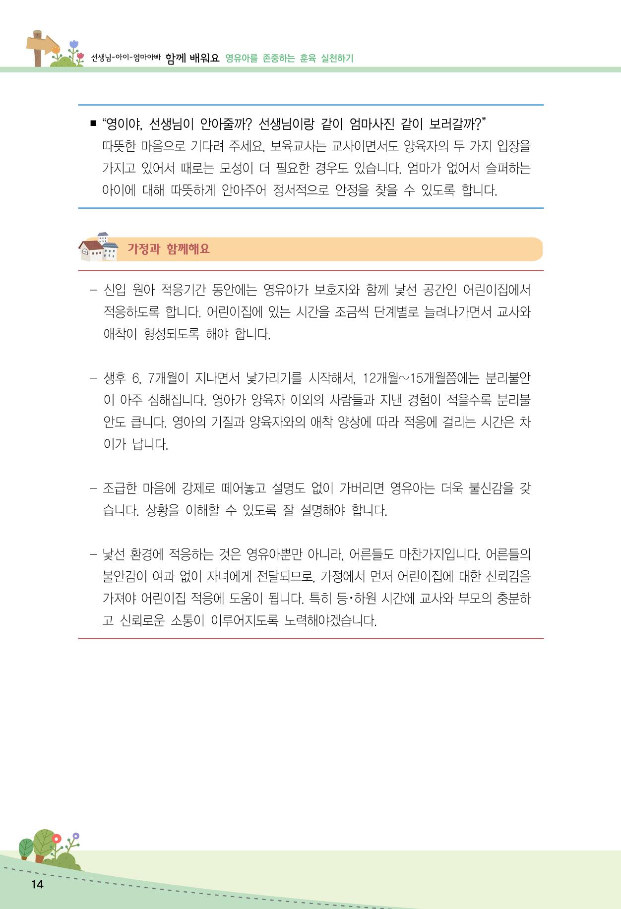 함께배워요(2권) 영유아를 존중하는 훈육 실천하기 22페이지