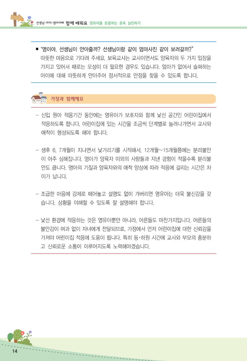 함께배워요(2권) 영유아를 존중하는 훈육 실천하기 22페이지