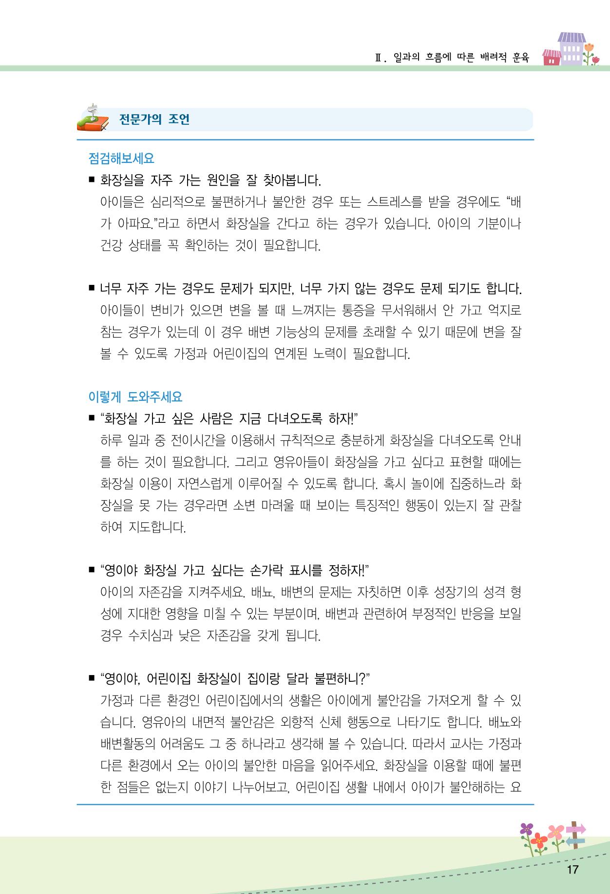 함께배워요(2권) 영유아를 존중하는 훈육 실천하기 25페이지