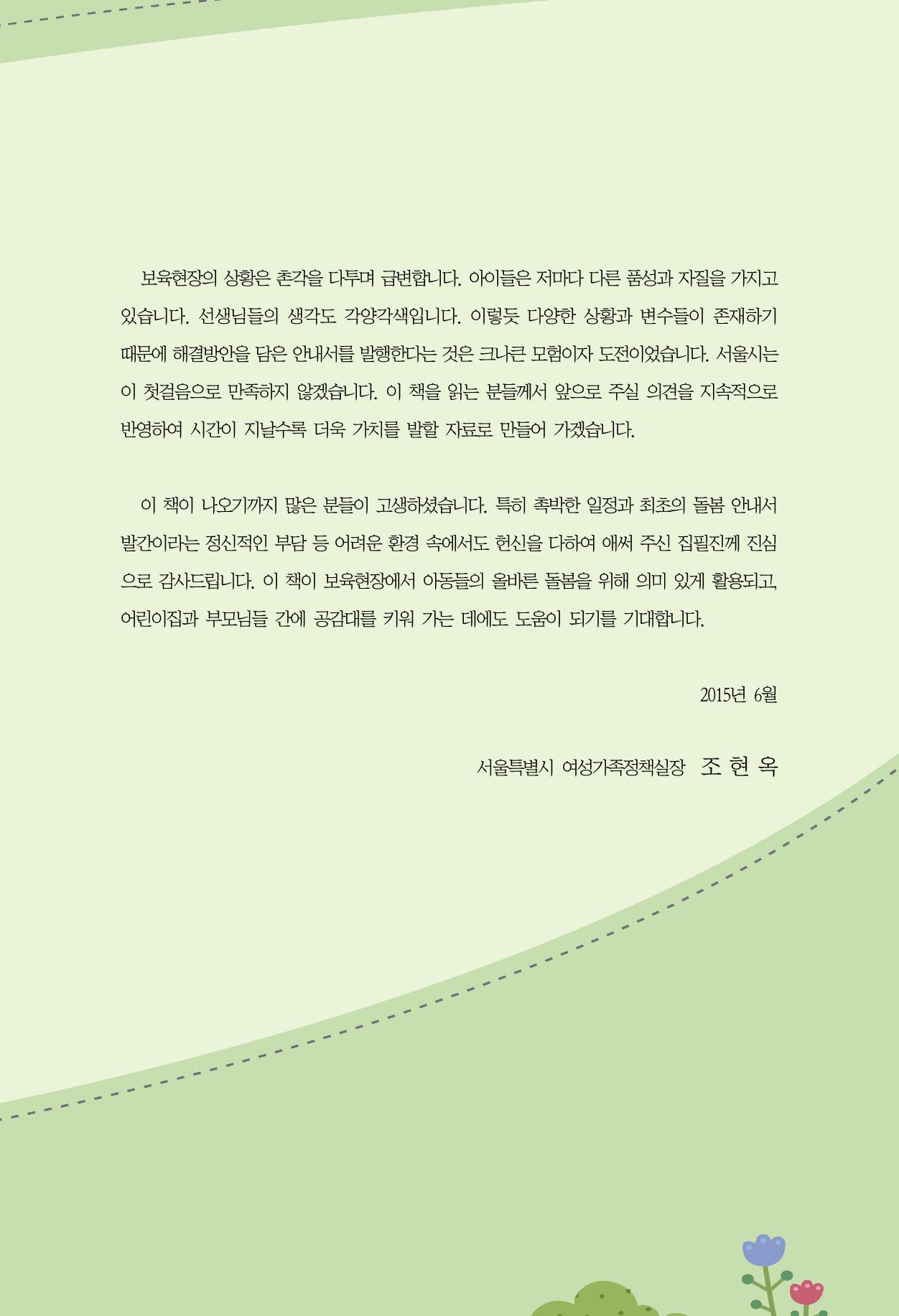 함께배워요(2권) 영유아를 존중하는 훈육 실천하기 3페이지
