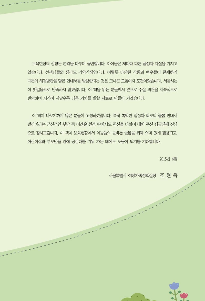 함께배워요(2권) 영유아를 존중하는 훈육 실천하기 3페이지
