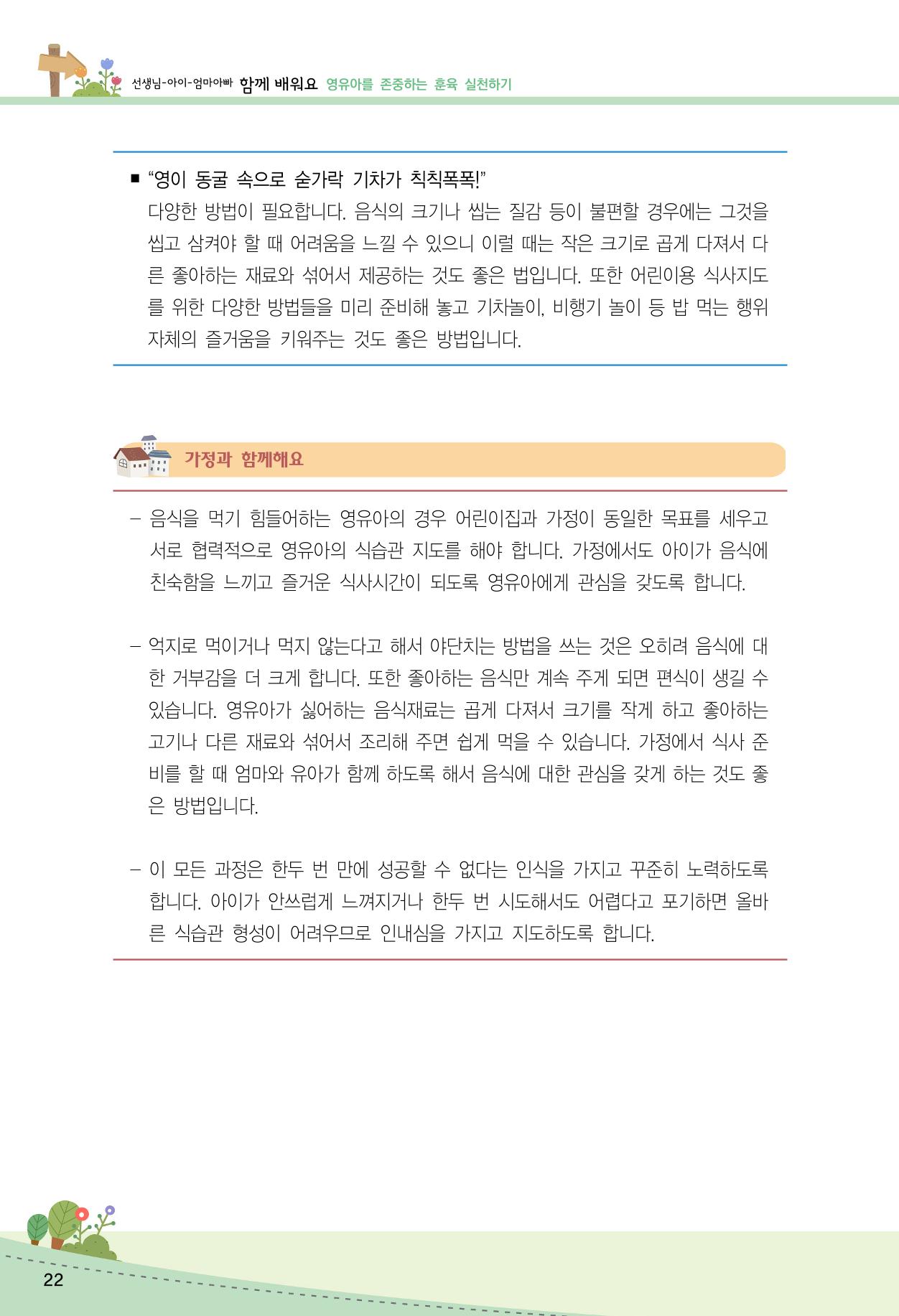 함께배워요(2권) 영유아를 존중하는 훈육 실천하기 30페이지