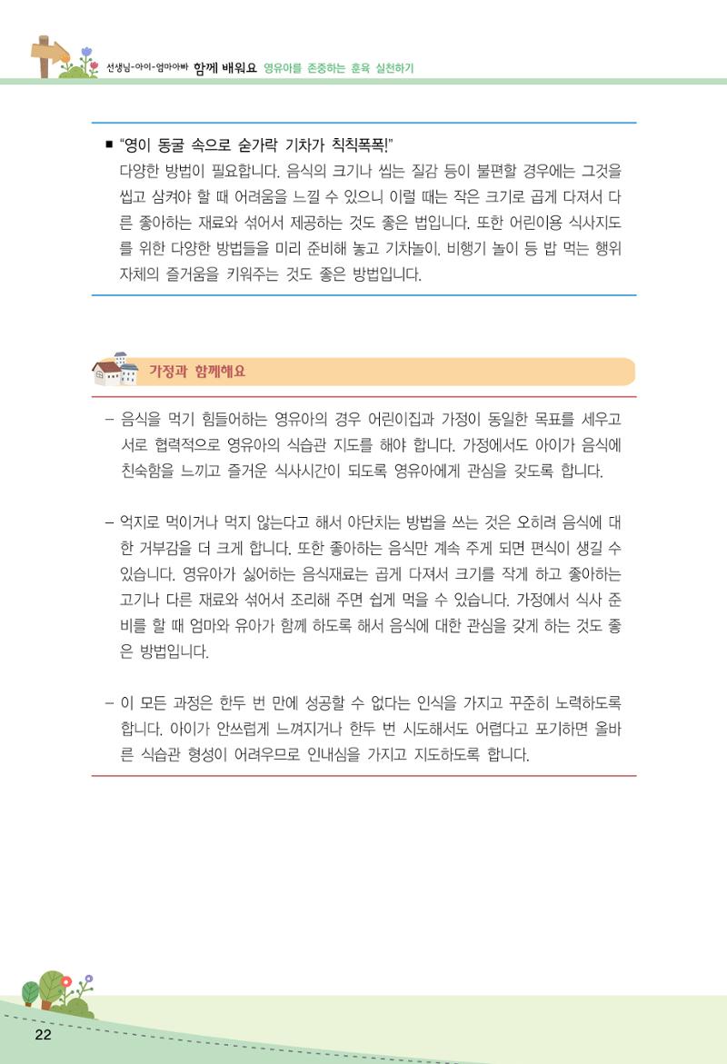 함께배워요(2권) 영유아를 존중하는 훈육 실천하기 30페이지