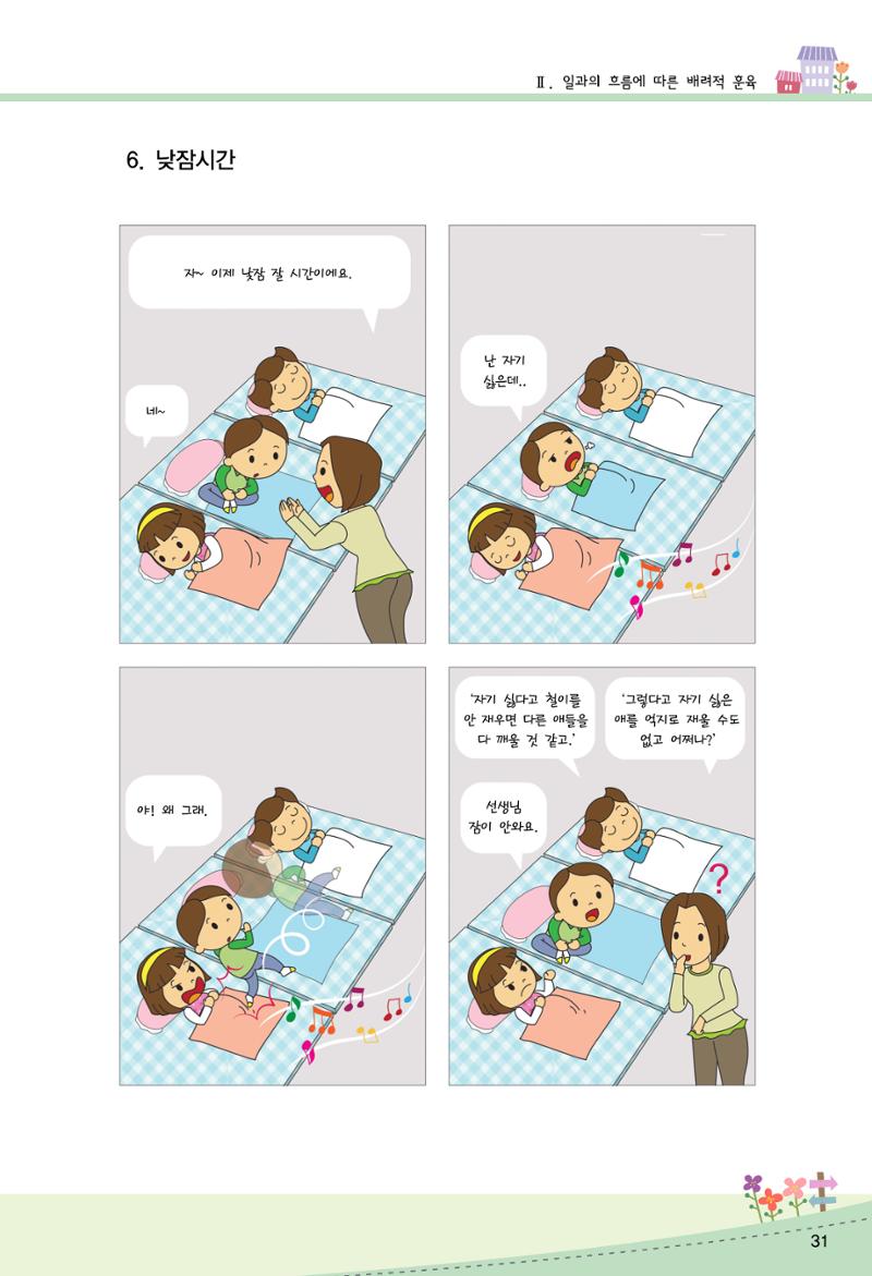 함께배워요(2권) 영유아를 존중하는 훈육 실천하기 39페이지