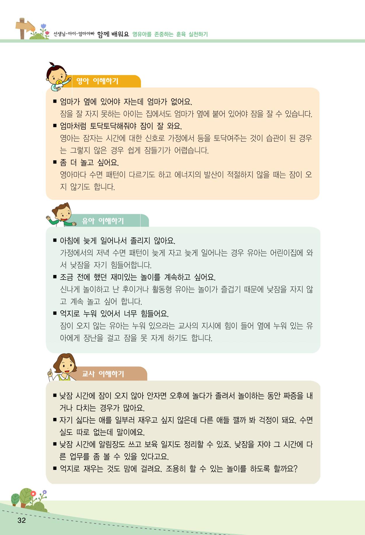 함께배워요(2권) 영유아를 존중하는 훈육 실천하기 40페이지