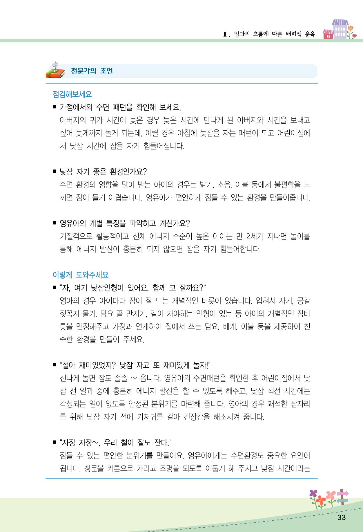 함께배워요(2권) 영유아를 존중하는 훈육 실천하기 41페이지