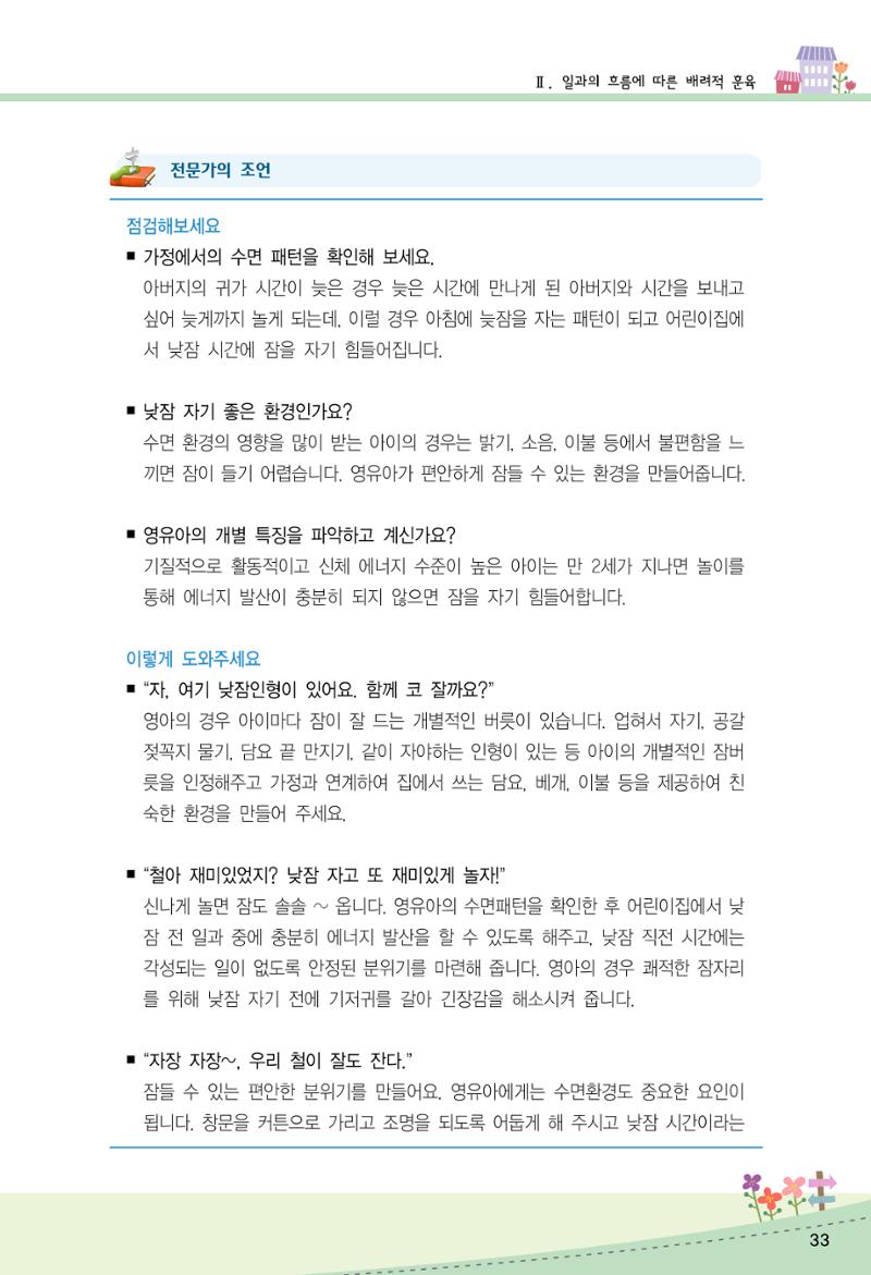 함께배워요(2권) 영유아를 존중하는 훈육 실천하기 41페이지