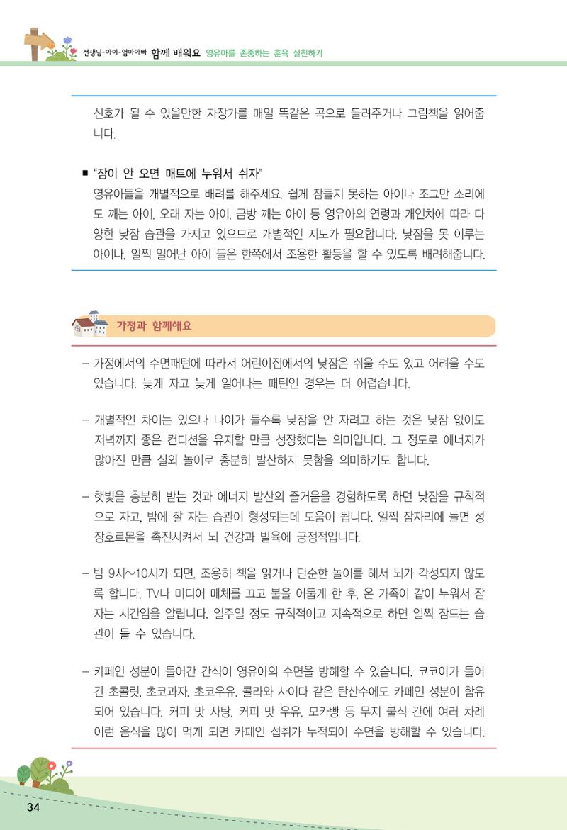 함께배워요(2권) 영유아를 존중하는 훈육 실천하기 42페이지