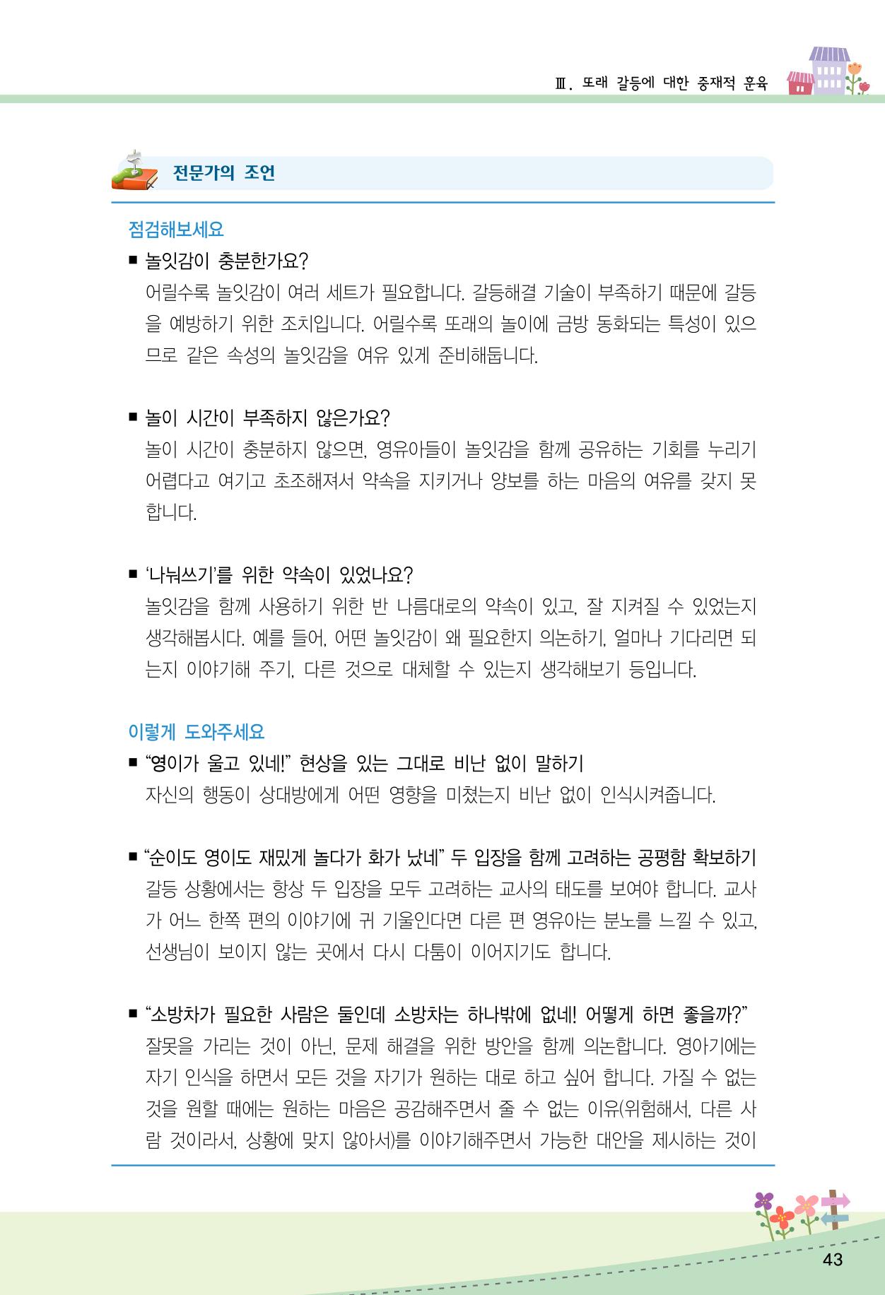 함께배워요(2권) 영유아를 존중하는 훈육 실천하기 51페이지