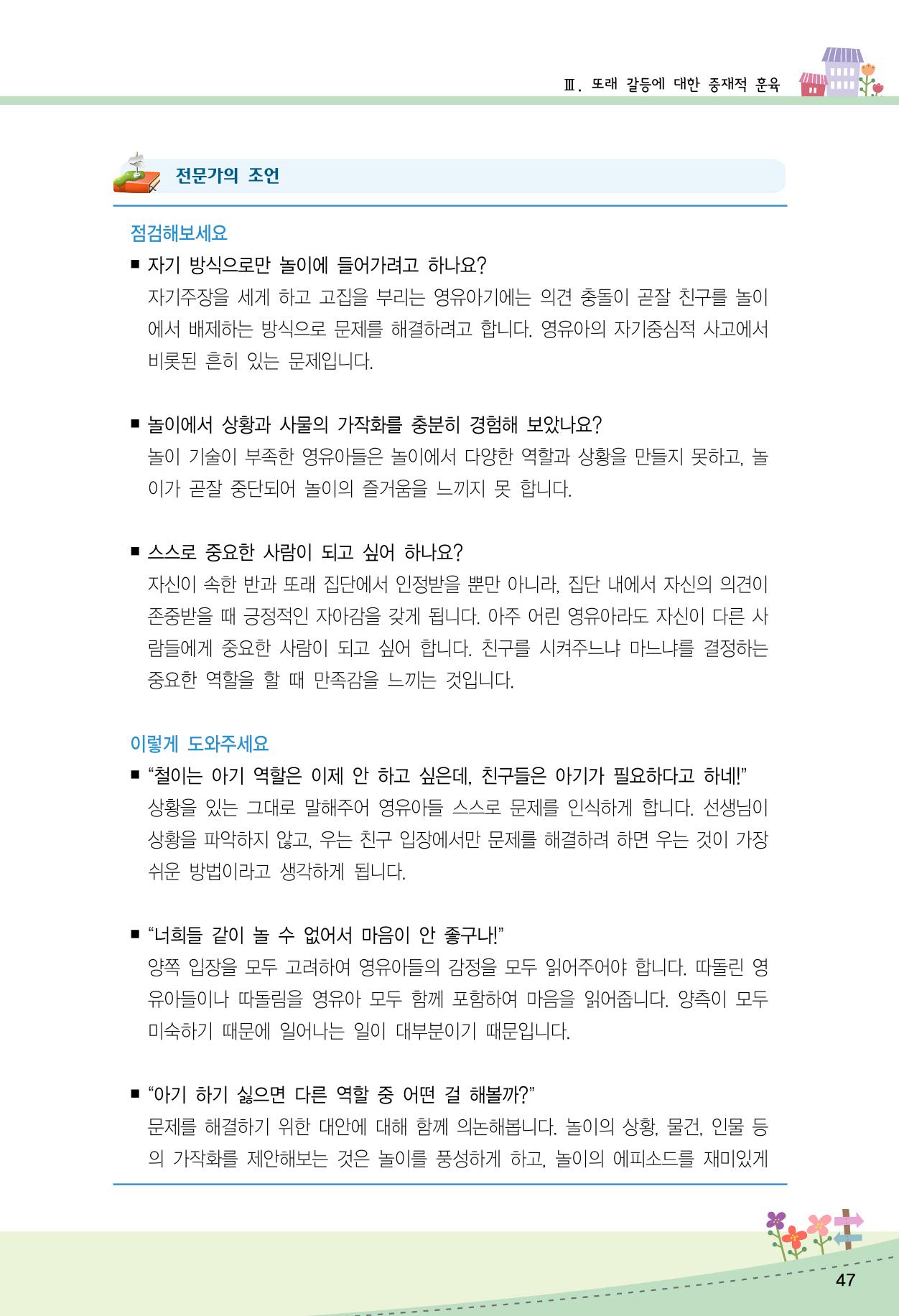 함께배워요(2권) 영유아를 존중하는 훈육 실천하기 55페이지