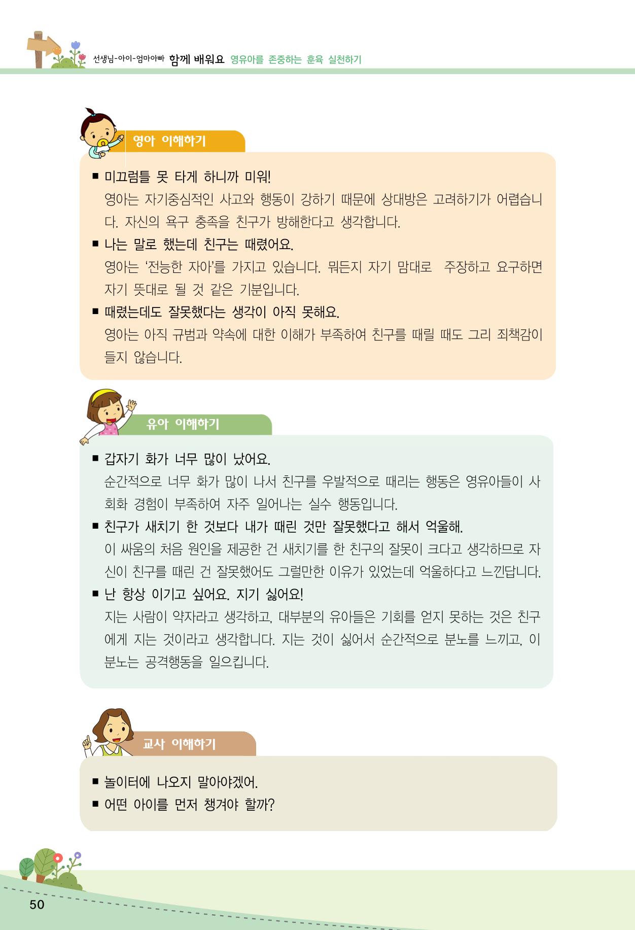 함께배워요(2권) 영유아를 존중하는 훈육 실천하기 58페이지