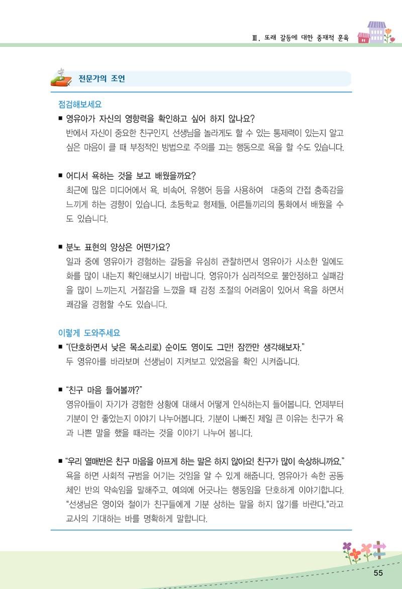 함께배워요(2권) 영유아를 존중하는 훈육 실천하기 63페이지