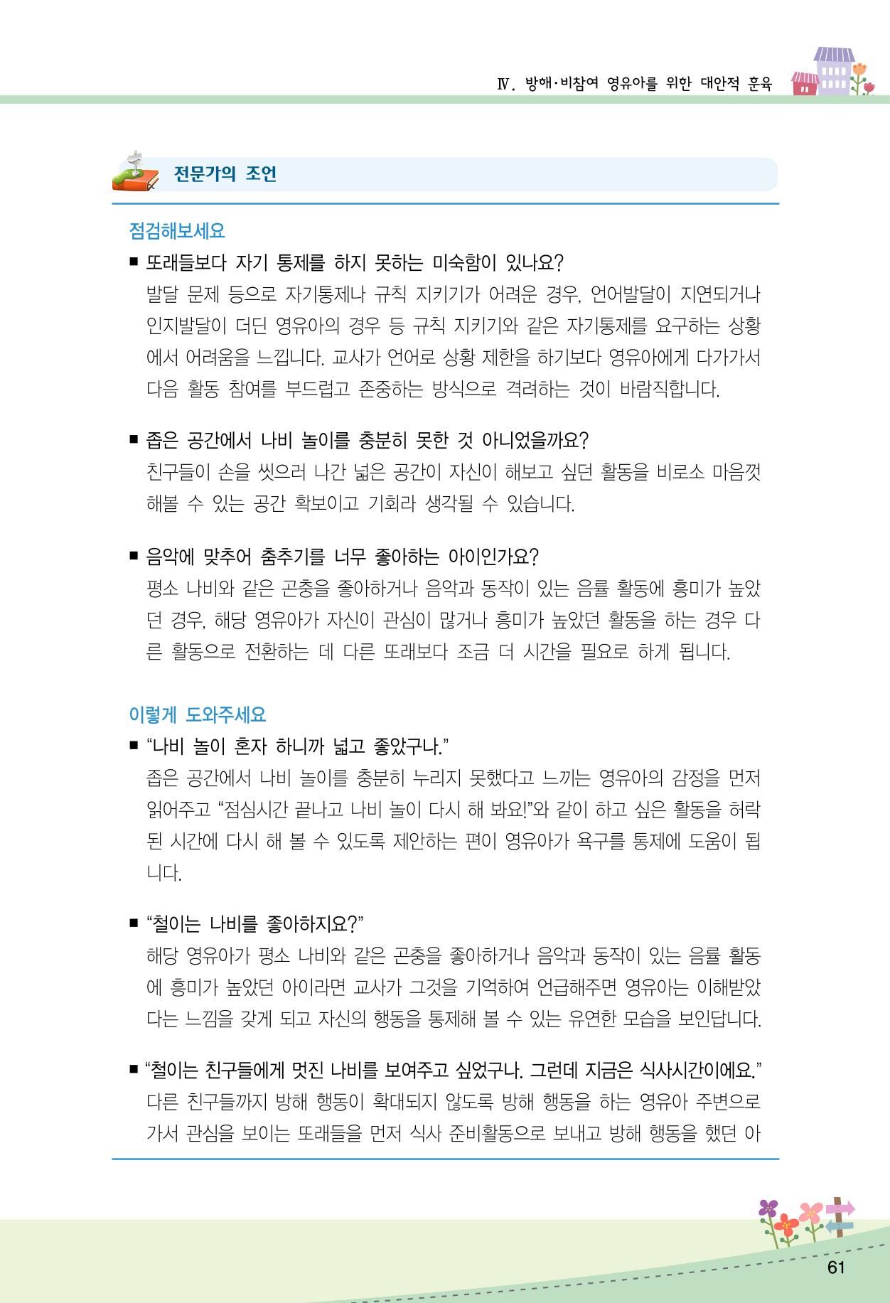 함께배워요(2권) 영유아를 존중하는 훈육 실천하기 69페이지