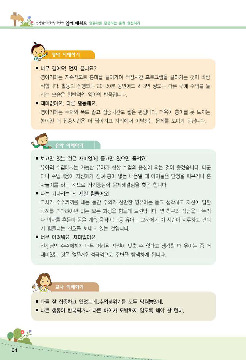 함께배워요(2권) 영유아를 존중하는 훈육 실천하기 72페이지