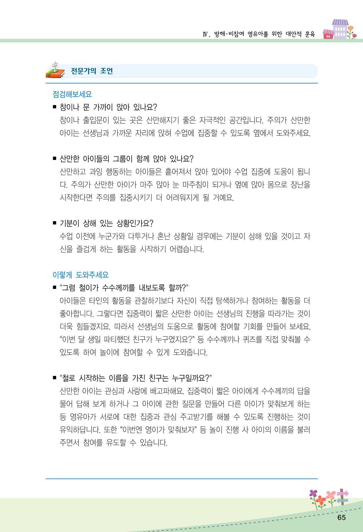 함께배워요(2권) 영유아를 존중하는 훈육 실천하기 73페이지
