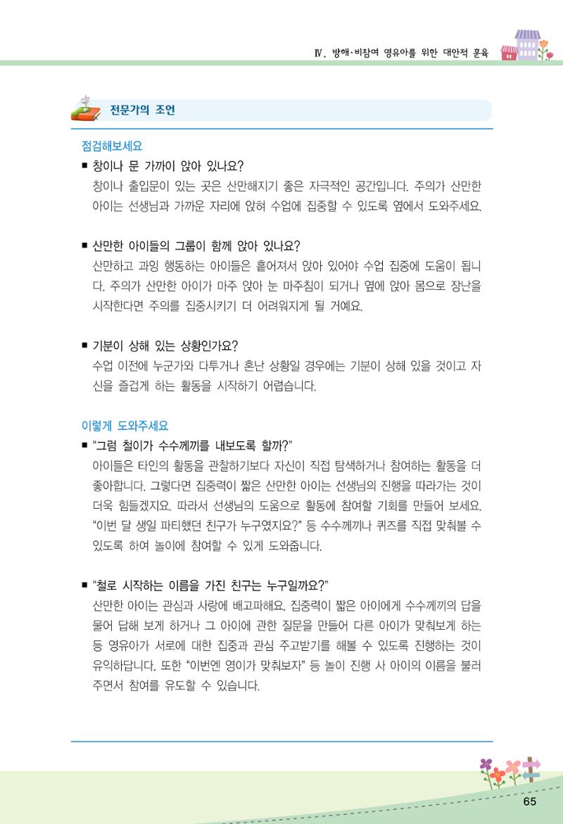 함께배워요(2권) 영유아를 존중하는 훈육 실천하기 73페이지