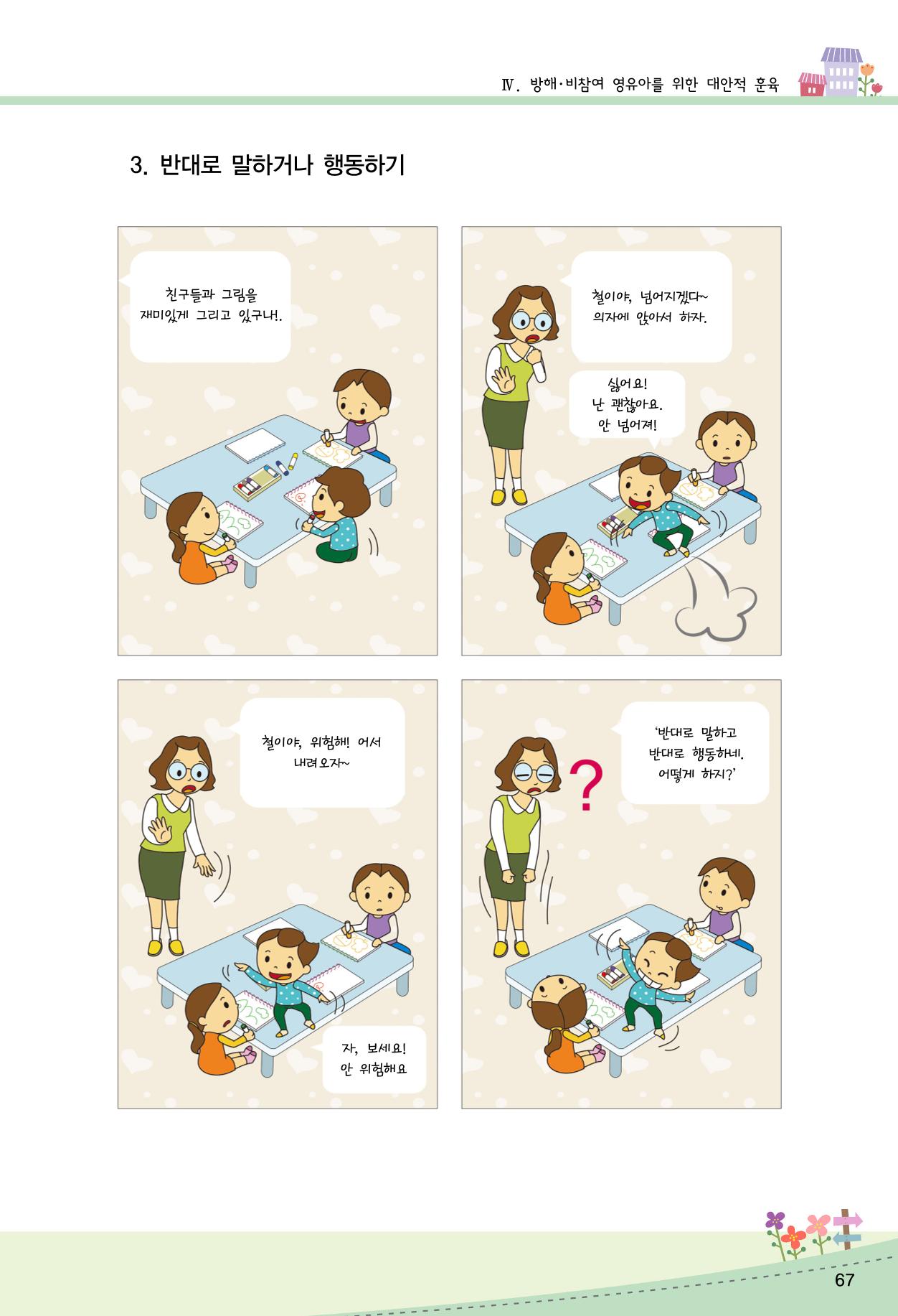 함께배워요(2권) 영유아를 존중하는 훈육 실천하기 75페이지