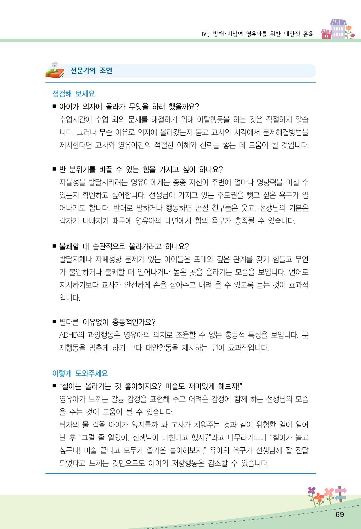 함께배워요(2권) 영유아를 존중하는 훈육 실천하기 77페이지
