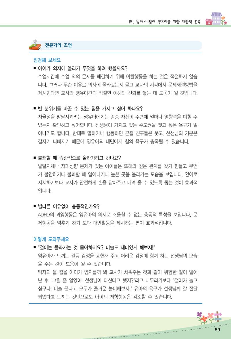 함께배워요(2권) 영유아를 존중하는 훈육 실천하기 77페이지
