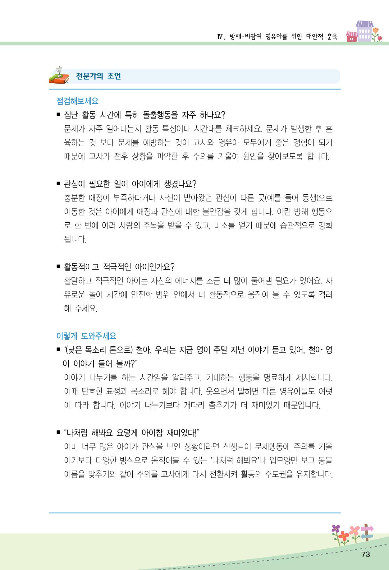 함께배워요(2권) 영유아를 존중하는 훈육 실천하기 81페이지