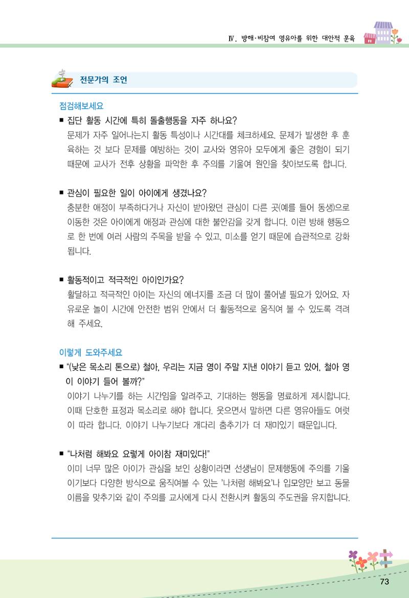 함께배워요(2권) 영유아를 존중하는 훈육 실천하기 81페이지