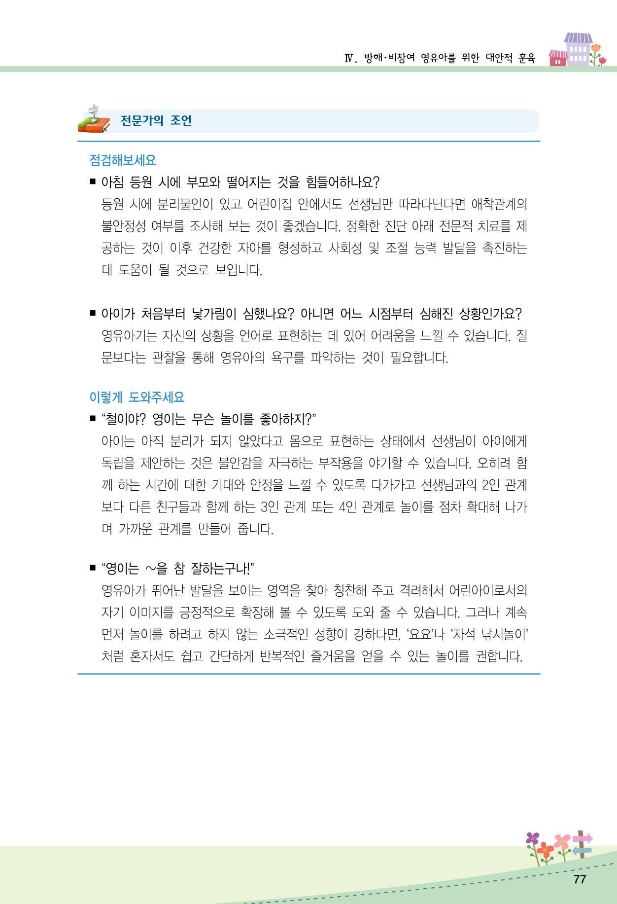 함께배워요(2권) 영유아를 존중하는 훈육 실천하기 85페이지