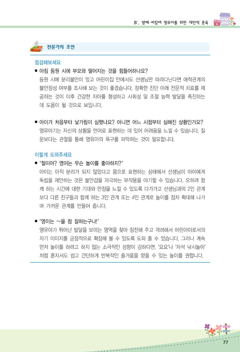 함께배워요(2권) 영유아를 존중하는 훈육 실천하기 85페이지