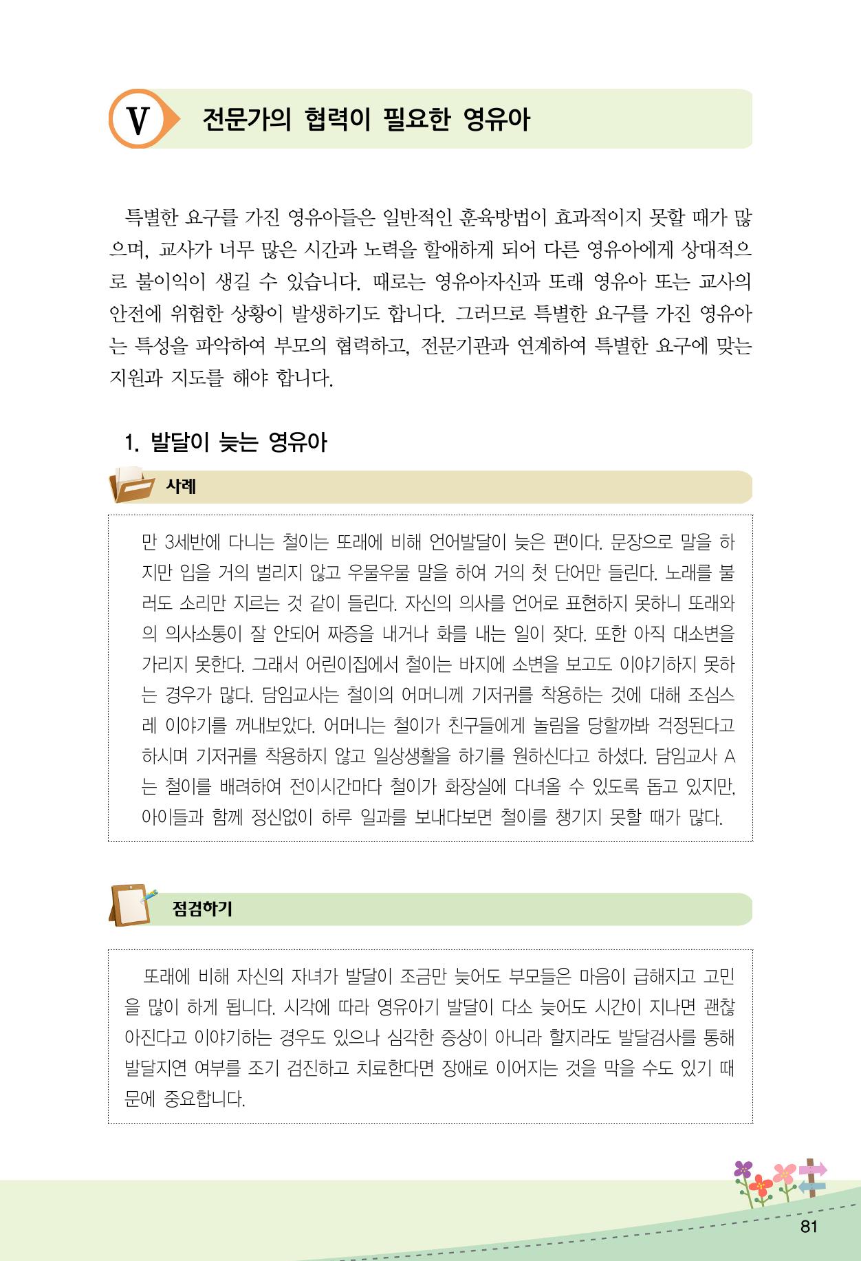함께배워요(2권) 영유아를 존중하는 훈육 실천하기 89페이지
