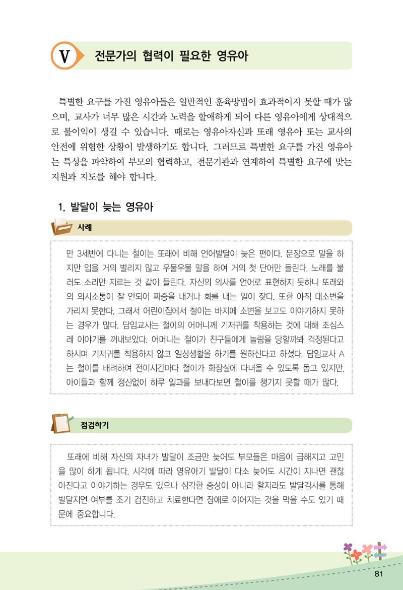 함께배워요(2권) 영유아를 존중하는 훈육 실천하기 89페이지