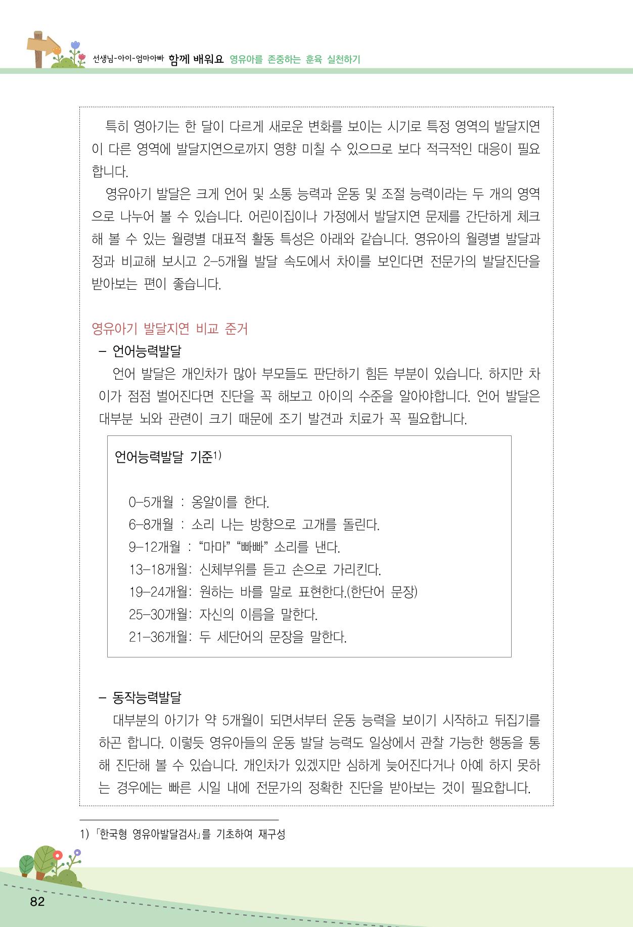 함께배워요(2권) 영유아를 존중하는 훈육 실천하기 90페이지