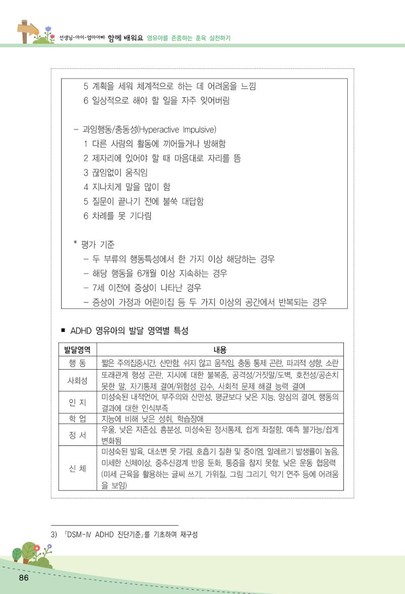 함께배워요(2권) 영유아를 존중하는 훈육 실천하기 94페이지