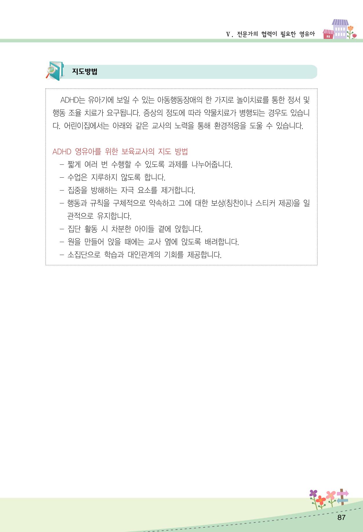 함께배워요(2권) 영유아를 존중하는 훈육 실천하기 95페이지
