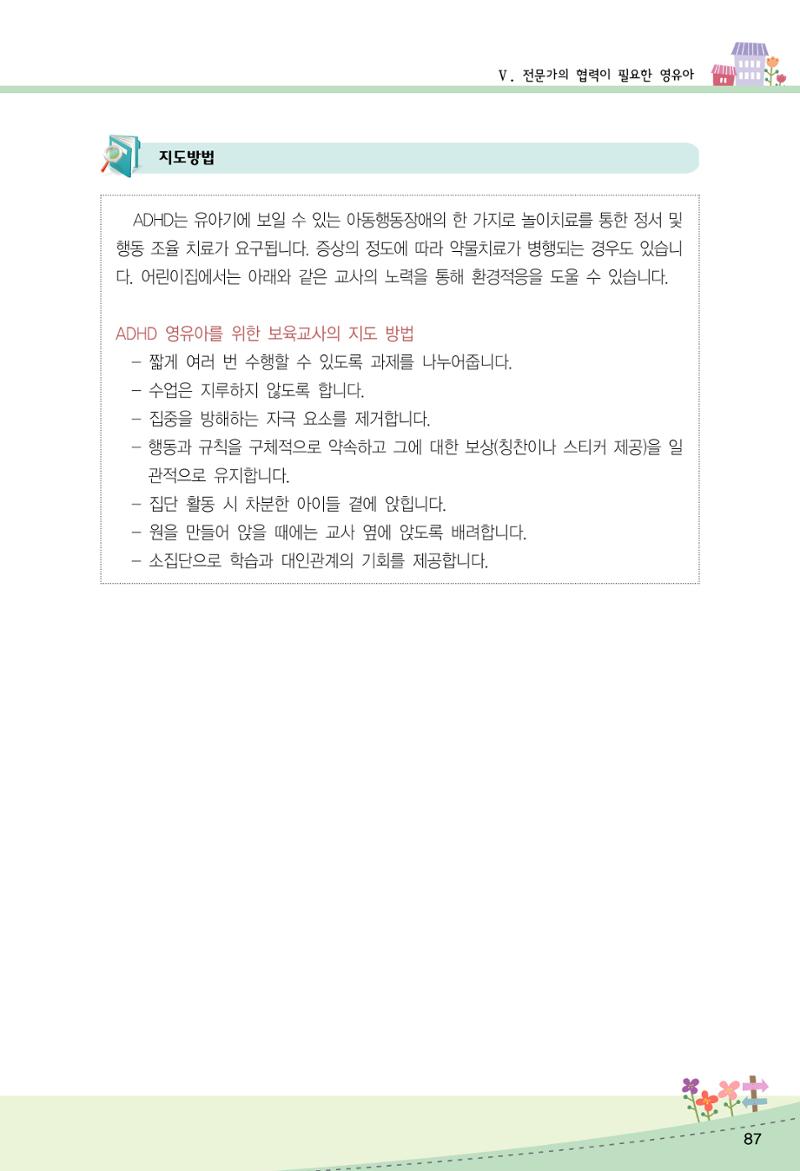 함께배워요(2권) 영유아를 존중하는 훈육 실천하기 95페이지