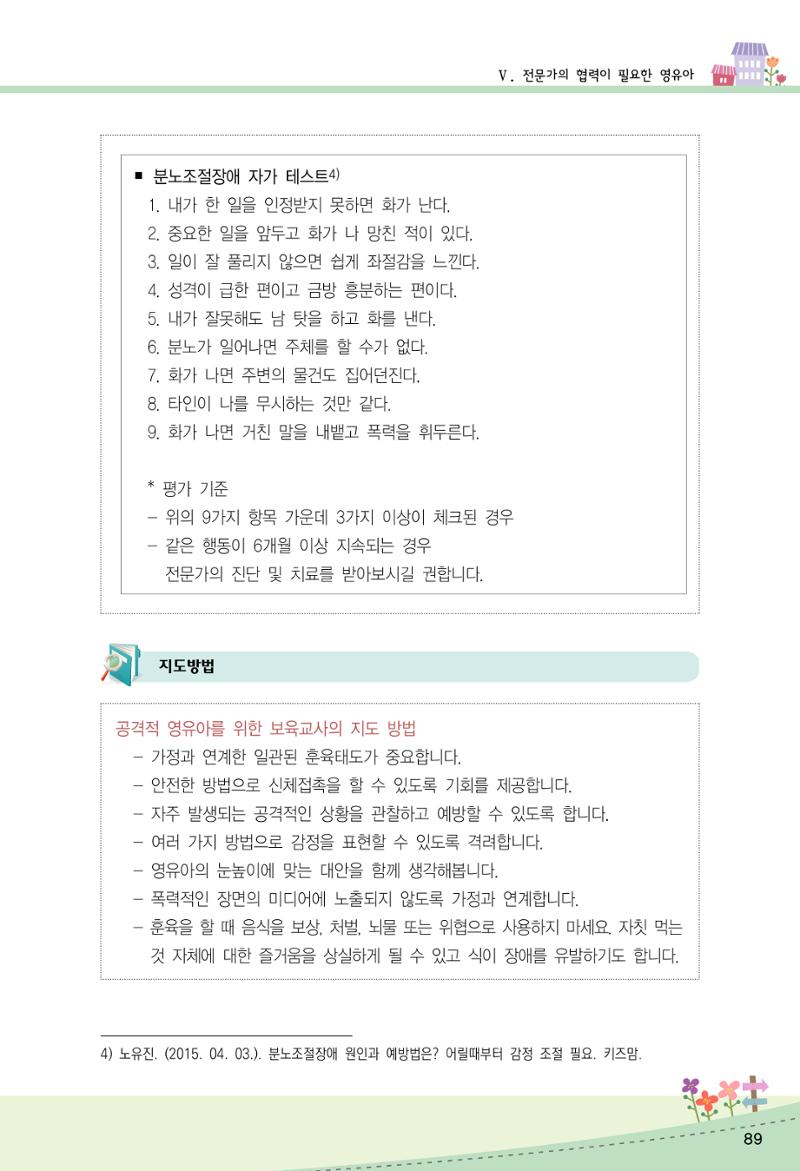 함께배워요(2권) 영유아를 존중하는 훈육 실천하기 97페이지