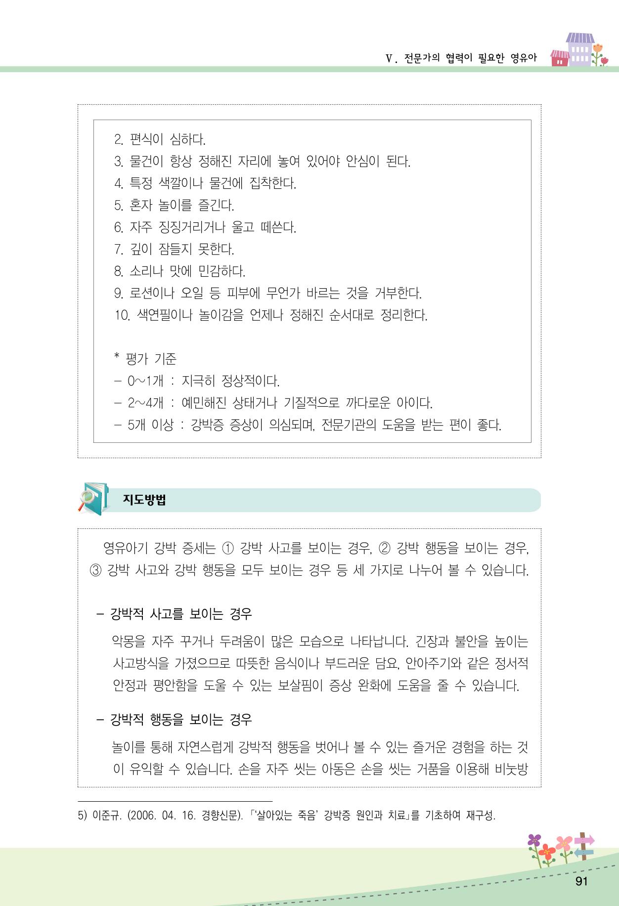 함께배워요(2권) 영유아를 존중하는 훈육 실천하기 99페이지