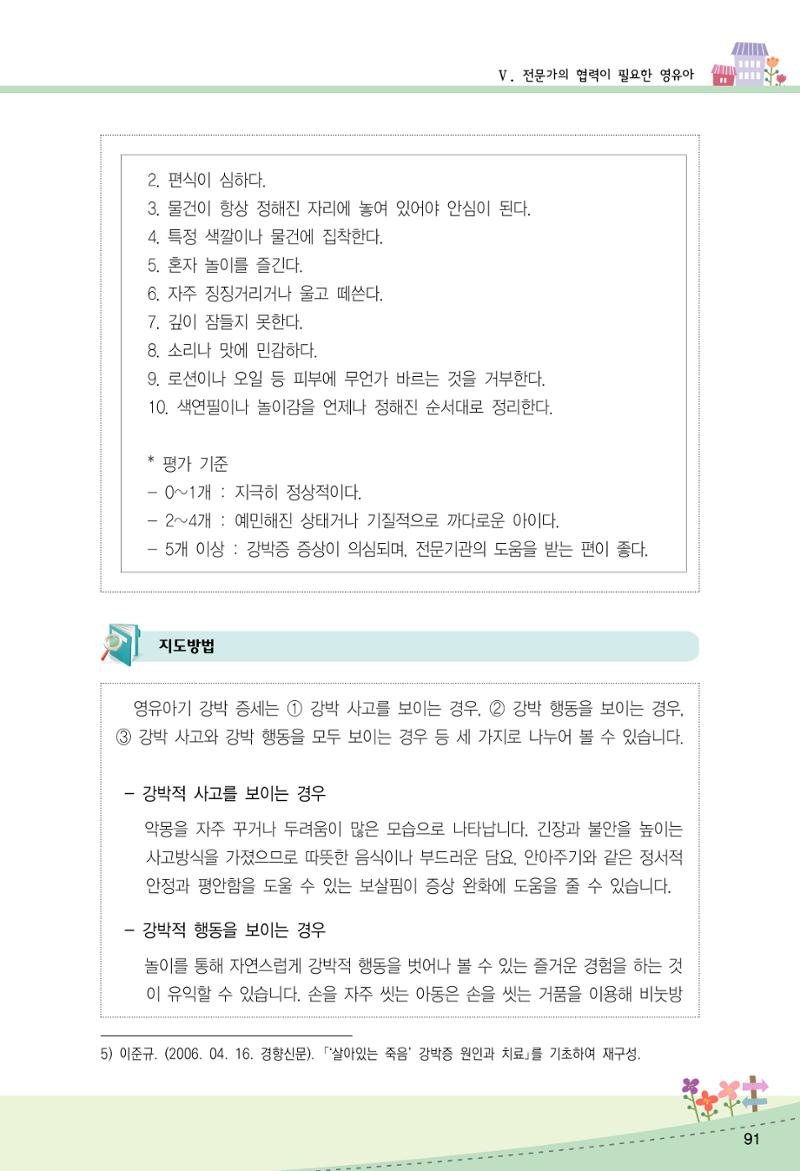 함께배워요(2권) 영유아를 존중하는 훈육 실천하기 99페이지
