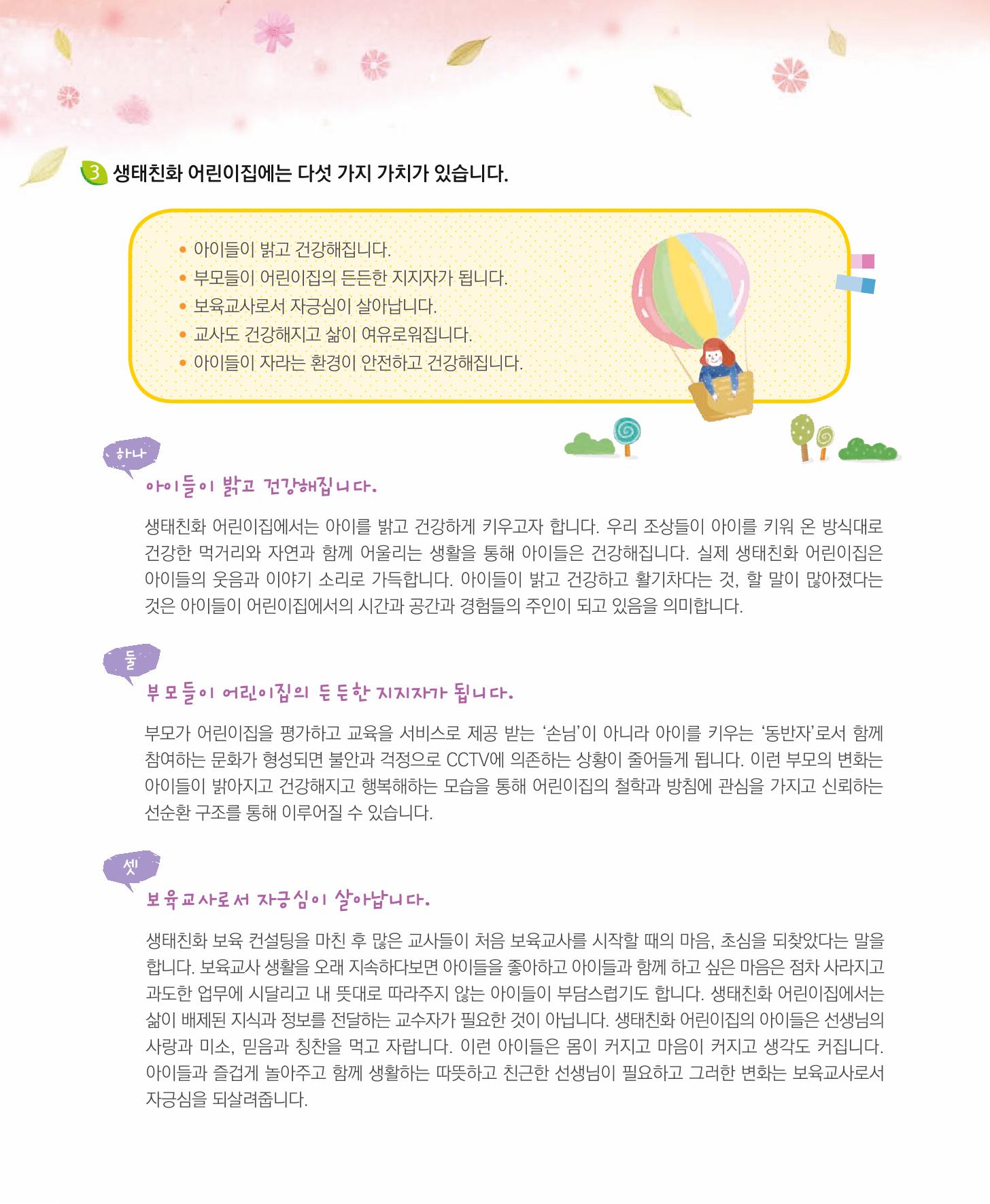 서울시 생태친화 어린이집 안내서(2021 개정) 14페이지
