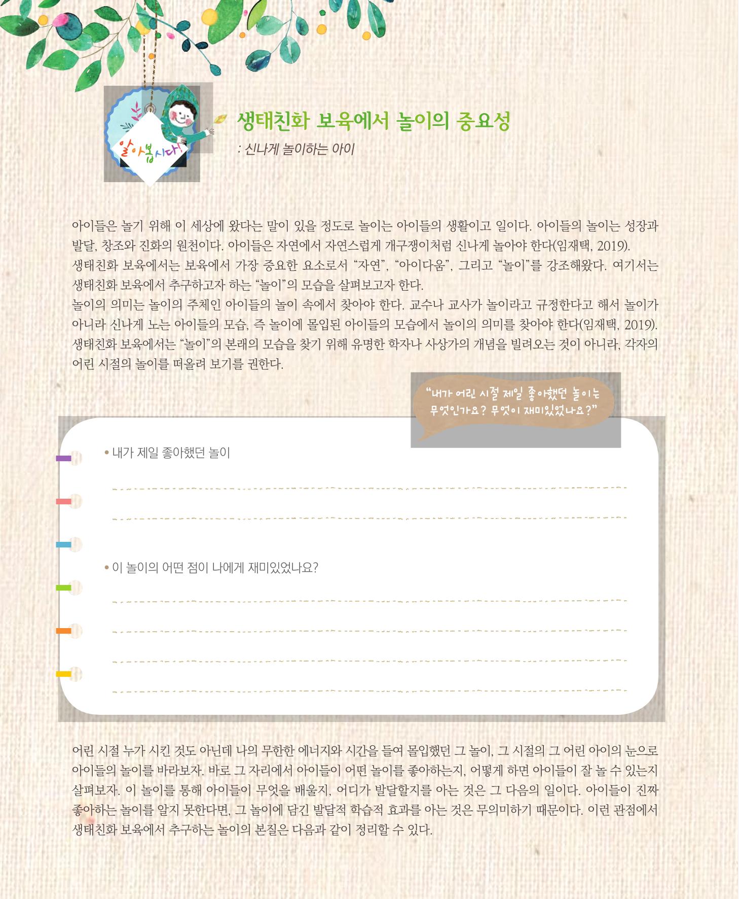 서울시 생태친화 어린이집 안내서(2021 개정) 16페이지