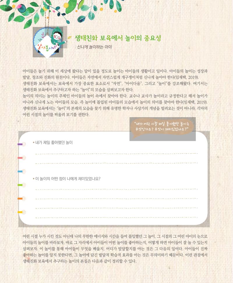 서울시 생태친화 어린이집 안내서(2021 개정) 16페이지