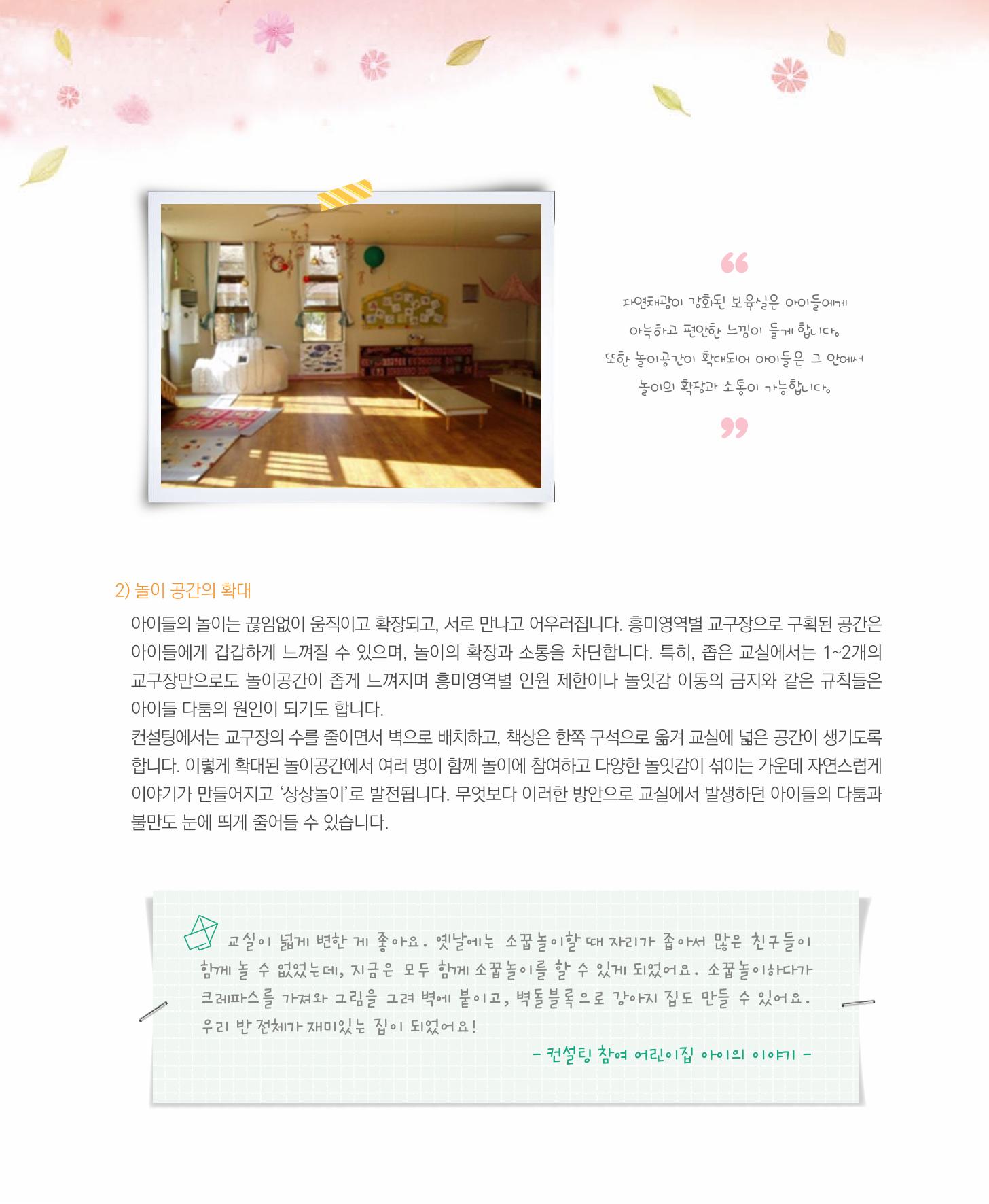 서울시 생태친화 어린이집 안내서(2021 개정) 30페이지