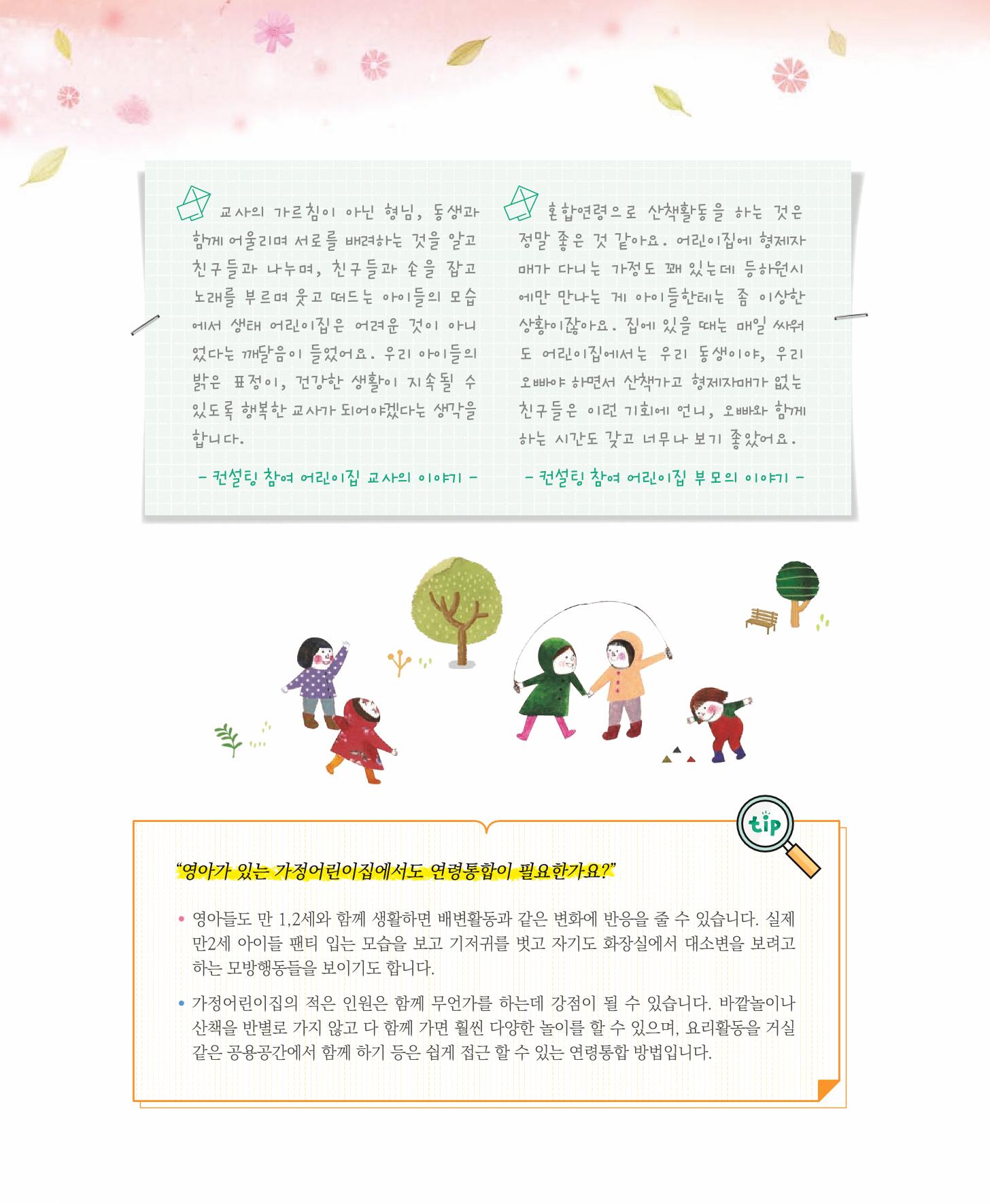 서울시 생태친화 어린이집 안내서(2021 개정) 36페이지