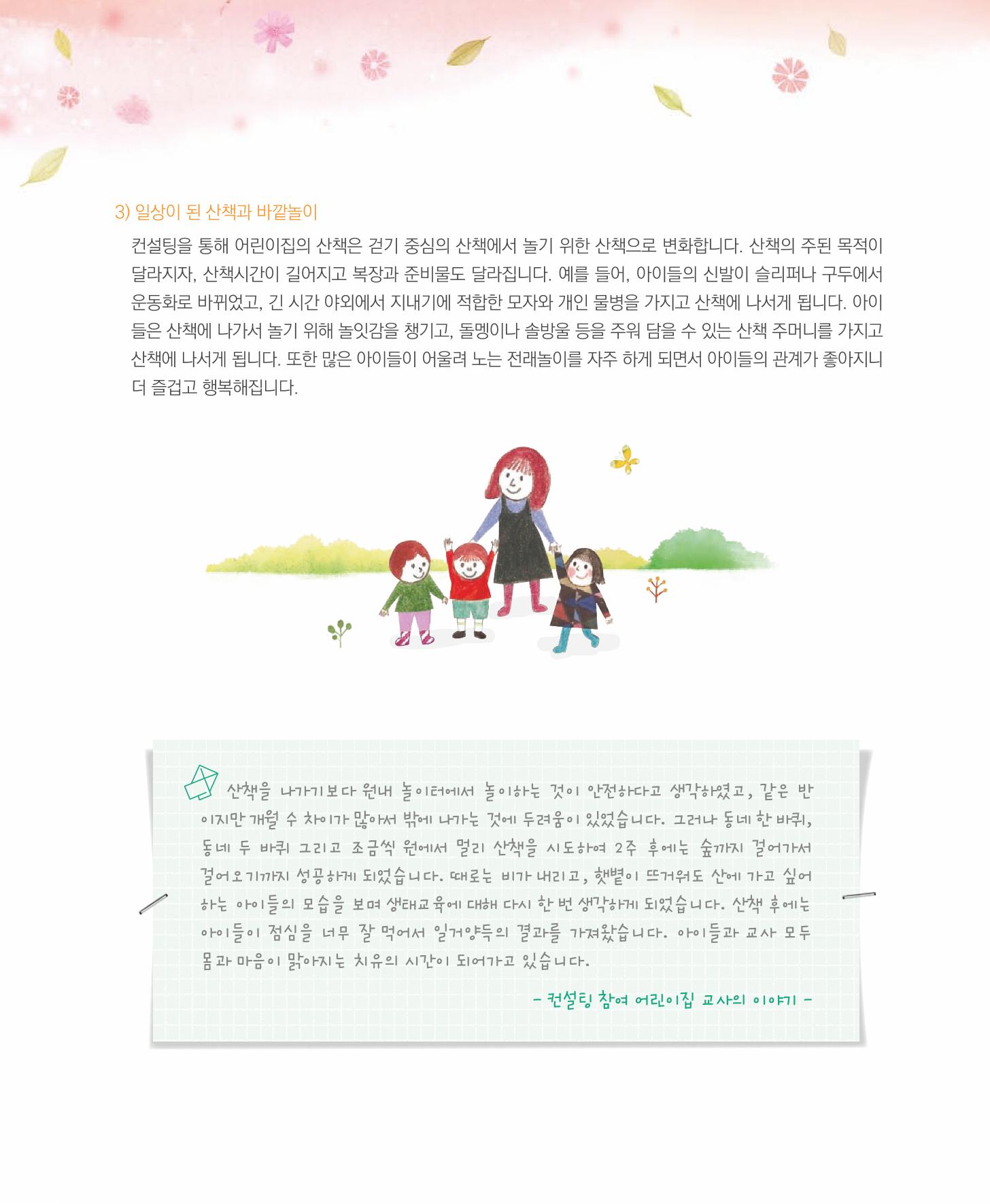 서울시 생태친화 어린이집 안내서(2021 개정) 40페이지