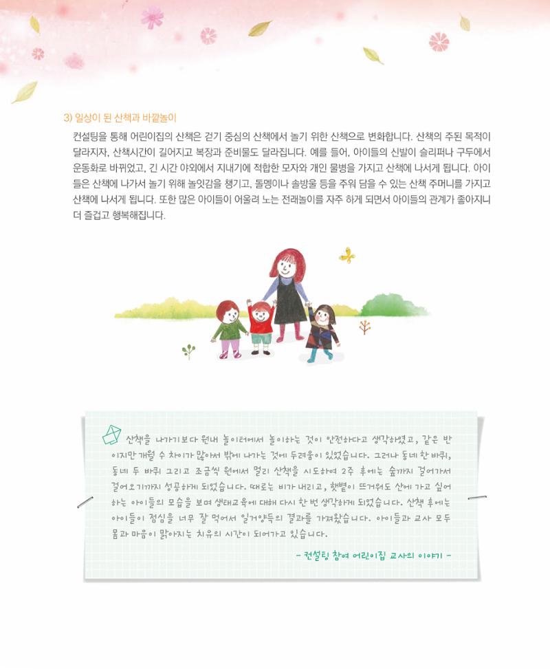 서울시 생태친화 어린이집 안내서(2021 개정) 40페이지