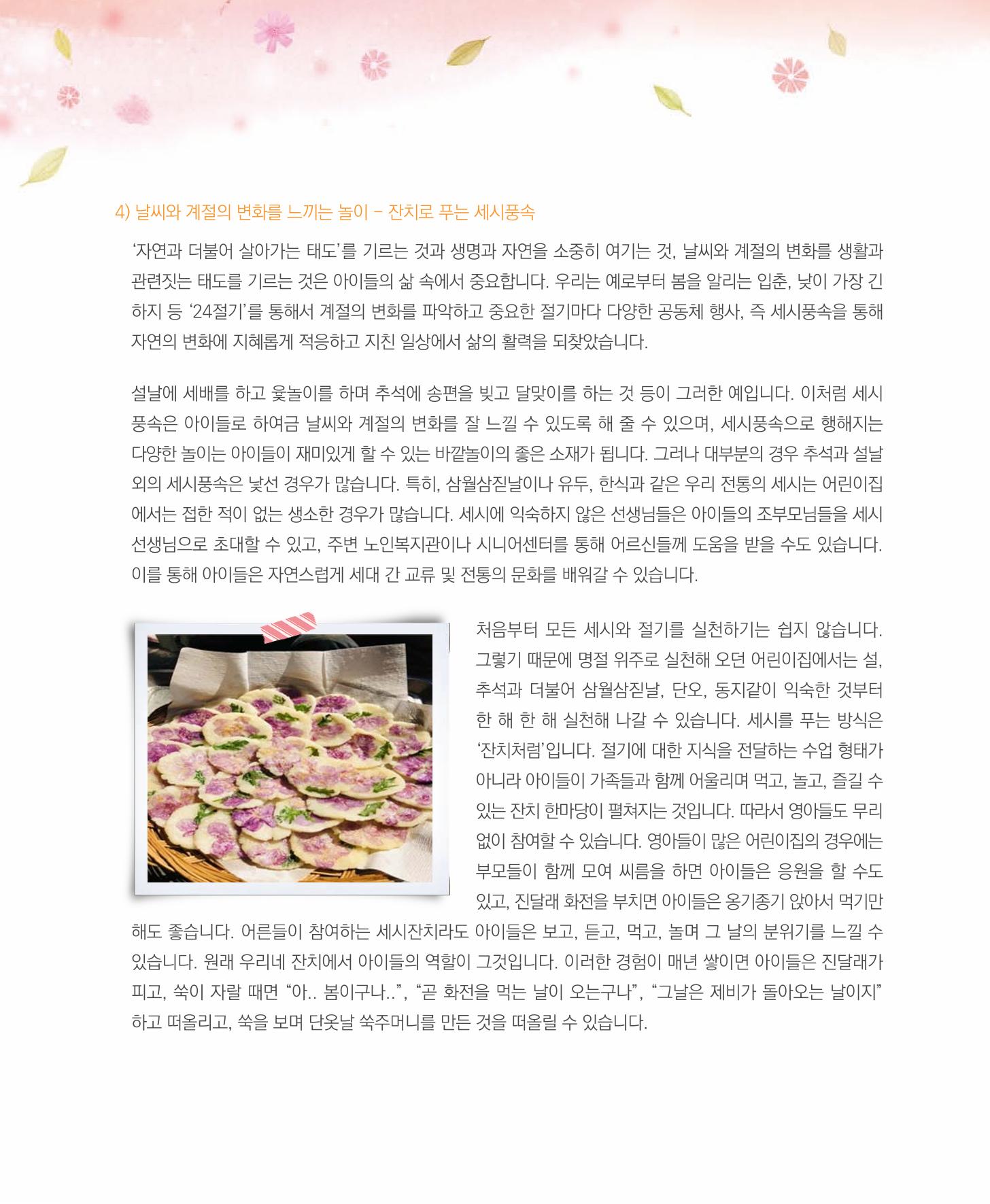 서울시 생태친화 어린이집 안내서(2021 개정) 44페이지